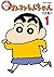 新クレヨンしんちゃん 1 [Shin Crayon Shin-chan 1]