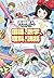 国語、数学、理科、誘拐 (文春文庫)