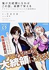 俺が大統領になればこの国、楽勝で栄える アラフォーひきこもりからの大統領戦記 (Novel 0)