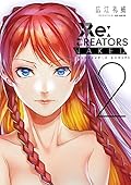 Re:CREATORS NAKED 2 (2)