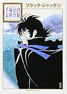 Black Jack (Tezuk...