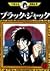 Black Jack (17) (Osamu Tezuka Manga Complete Works (167)) (1983) ISBN: 4061087673 [Japanese Import]