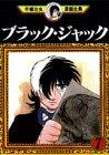 ブラック・ジャック 7 [Black Jack 7]