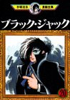 Black Jack (20) (Osamu Tezuka Manga Complete Works (367)) (1995) ISBN: 4061759671 [Japanese Import]