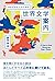 今を生きる人のための世界文学案内