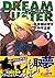 ドリームバスター (1) (リュウコミックス)