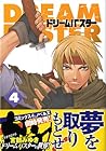 ドリームバスター(4) (リュウコミックス) ドリームバスター(4) (リュウコミックス)