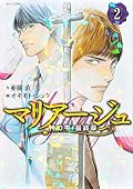 マリアージュ～神の雫 最終章～ [Mariage: Kami no Shizuku Saishūshō