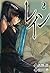 レイン 2 [Rain 2]