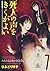 死人の声をきくがよい 7(みるみる寿命がちぢむ!!編 (チャンピオンREDコミックス)