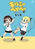 Baby, Please Kill Me! #5 (Manga Time KR Comics) [Japanese Edition]