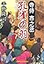 孔雀の羽―寺侍市之丞