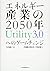 エネルギー産業の2050年 Utility3.0へのゲームチェンジ by Gou Itou
