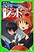怪盗レッド(4) 豪華客船で、怪盗対決☆の巻