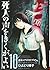 死人の声をきくがよい 10 週末のアポカリプス!!編 (チャンピオンREDコミックス)