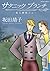 サタニックブランチ 変人探偵エム (ジュールコミックス)