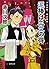 The thief husband, wife bird gets the worm 9 criminal thief (Tokuma Novel)