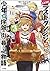 たとえばラストダンジョン前の村の少年が序盤の街で暮らすような物語3 (GA文庫)