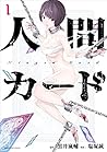 人間カード(1) (アース・スターコミックス)
