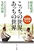 こっちの世界、あっちの世界 (元東大病院医師と元裁判官が語る「生」と「死」)