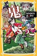 絶望鬼ごっこ ~ねらわれた地獄狩り~