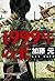 1999年の王 by 加藤 元