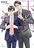 玉の輿謹んで返上します 玉の輿ご用意しました2 by 栗城偲