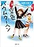空色バウムクーヘン (徳間文庫)