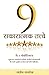 The 9 Positives In Marathi: Affirm Them Every Day To Actualise Your Full Potential