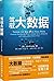 Managing big data (one hundred 2013 potential New Books!The well-known data analysis experts, industry leaders recommended side by side! )