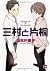 Katagiri and Mimura (GUSH COMICS) (2010) ISBN: 4877241949 [Japanese Import]