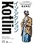 Kotlinイン・アクション