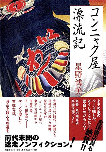 コンニャク屋漂流記 (Tankobon Hardcover)