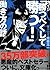 (文庫)カイジ「勝つべくして勝つ! 」働き方の話 (サンマーク文庫)
