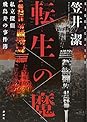 Books by 笠井 潔 (Author of バイバイ、エンジェル)