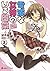 電波な女神のいる日常3 (講談社ラノベ文庫)
