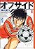 Offside (1) (Kodansha Manga...
