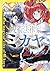 呪術法律家ミカヤ