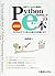 世界でいちばん簡単な Pythonプログラミングのe本[最新版] Pythonアプリ作りの考え方が身に付く by 金城俊哉
