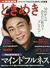 ときめき2017秋冬号 (別冊家庭画報) ときめき2017秋冬号 (別冊家庭画報)