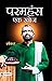 Paramhans Ek Khoj (Hindi Edition)