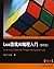 Lua游戏AI编程入门(影印版)(英文版)