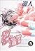 Sakura communication 5 (Young Sunday Comics) (1996) ISBN: 4091516653 [Japanese Import]