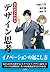 まんがでわかるデザイン思考