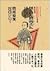 『坊っちゃん』の時代(第3部)　【啄木日録】　かの蒼空に　―凛烈たり近代なお生彩あり明治人 アクションコミックス