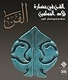 Al-Fann: Art from...
