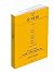 Diamond Sutra (Chinese Edition)