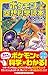 ポケモン空想科学読本1