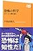 恐怖の哲学―ホラーで人間を読む (NHK出版新書 478)
