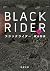 ブラックライダー(下) (新潮文庫)